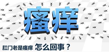 济南哪家医院治肛门瘙痒好