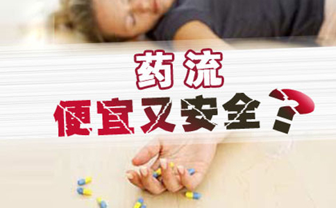 做药物流产一般要多少钱