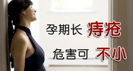 孕妇得了痔疮怎么办