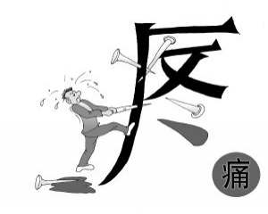 痔疮怎么治疗才不疼