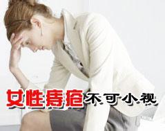 女性痔疮是怎么治疗的