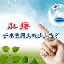 在济南治疗肛瘘需要花多少钱