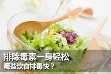 五一小长假结束，健康排毒是首要