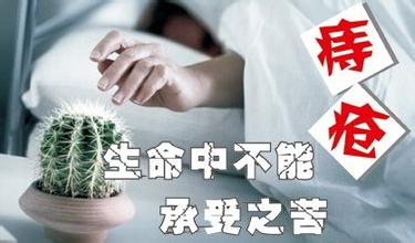 得了痔疮会传染吗
