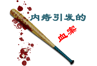 内痔怎么办