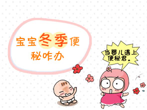 婴儿便秘怎么预防