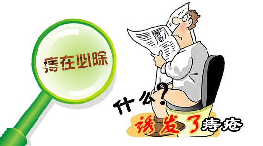 内痔缠身如何早治早摆脱